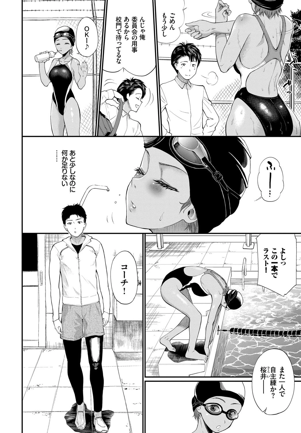 桜井さんが堕ちるまでページ2
