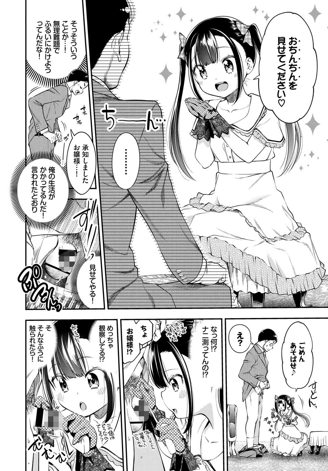 お嬢様のイケない面接ページ2