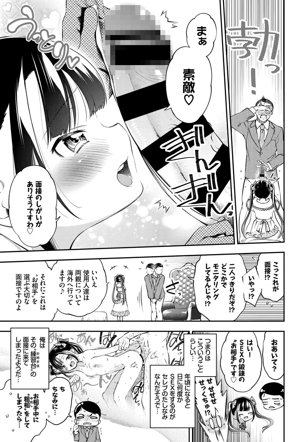お嬢様のイケない面接ページ3