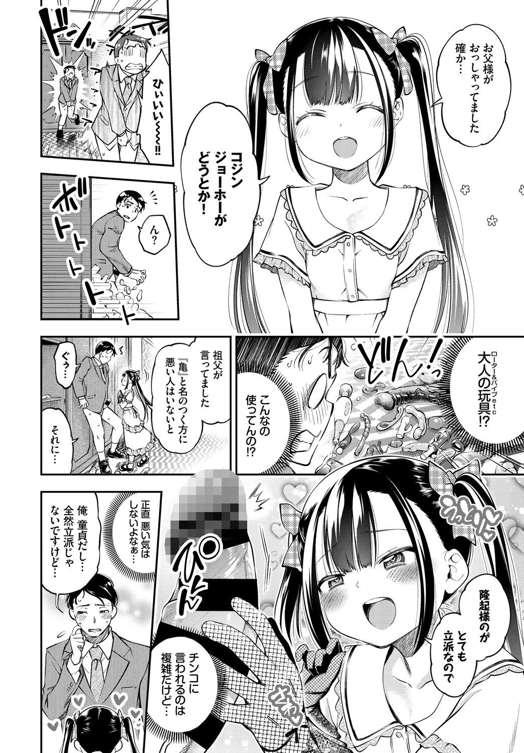 お嬢様のイケない面接ページ4