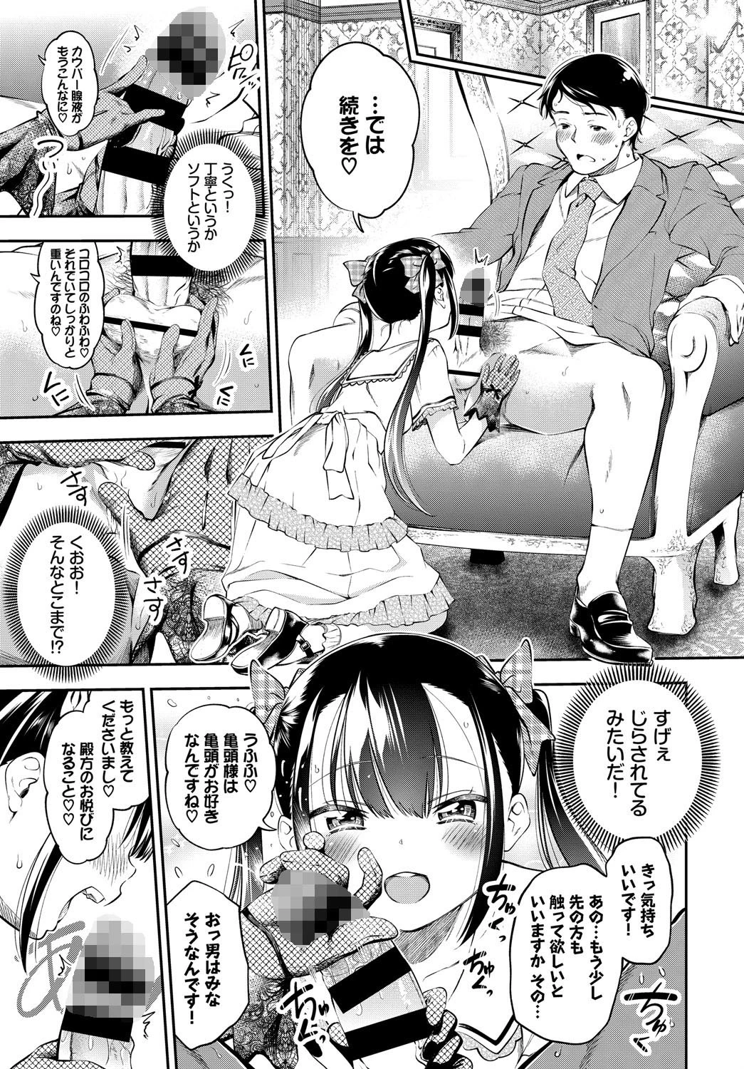 お嬢様のイケない面接ページ5