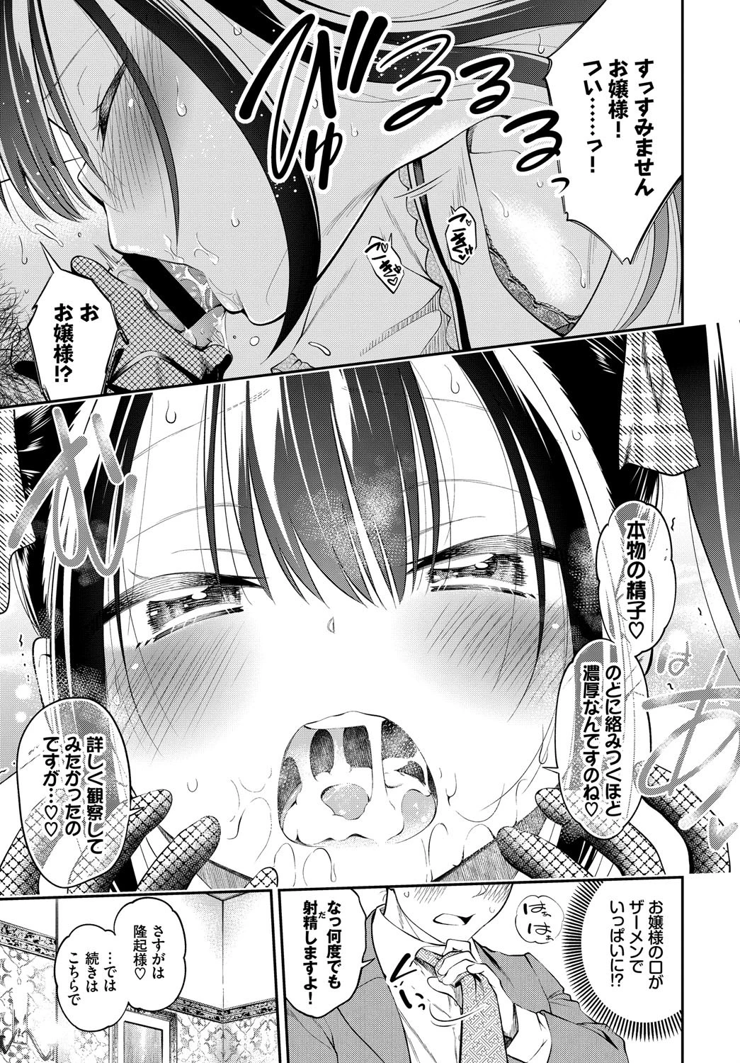 お嬢様のイケない面接ページ7