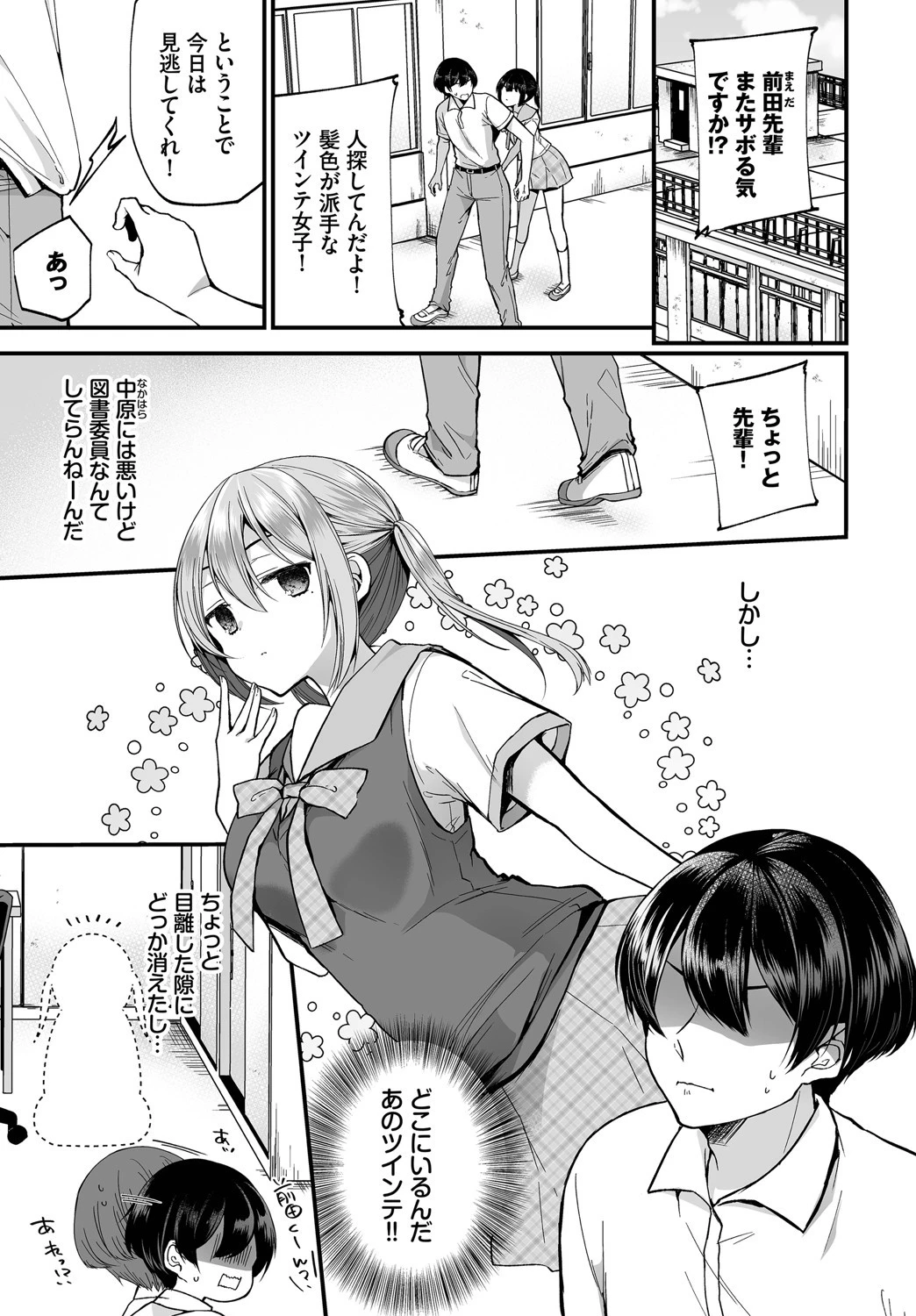 ダスコミ vol.10ページ3