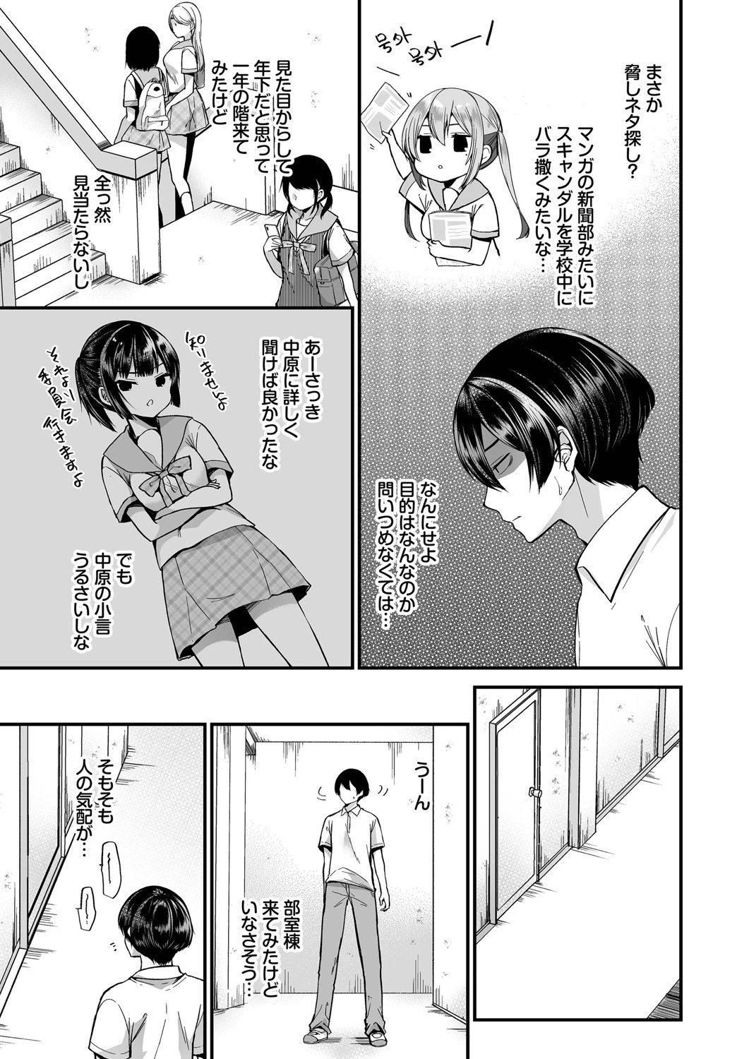 ダスコミ vol.10ページ5