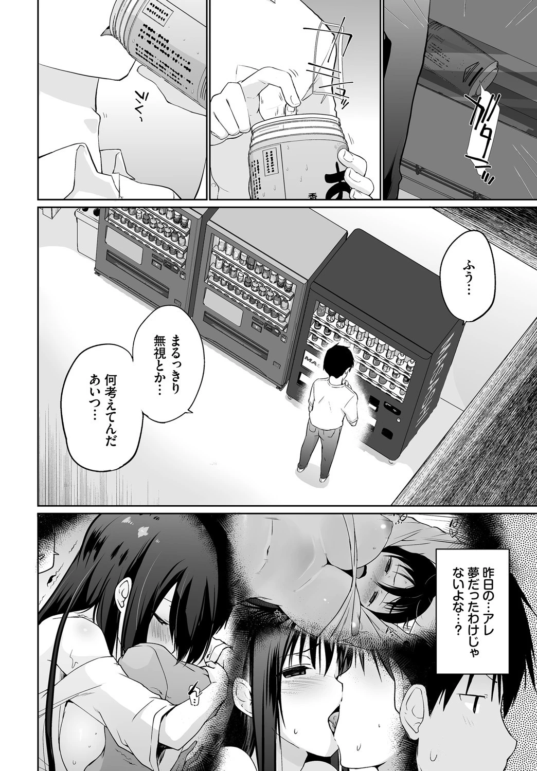 ダスコミ vol.10ページ8