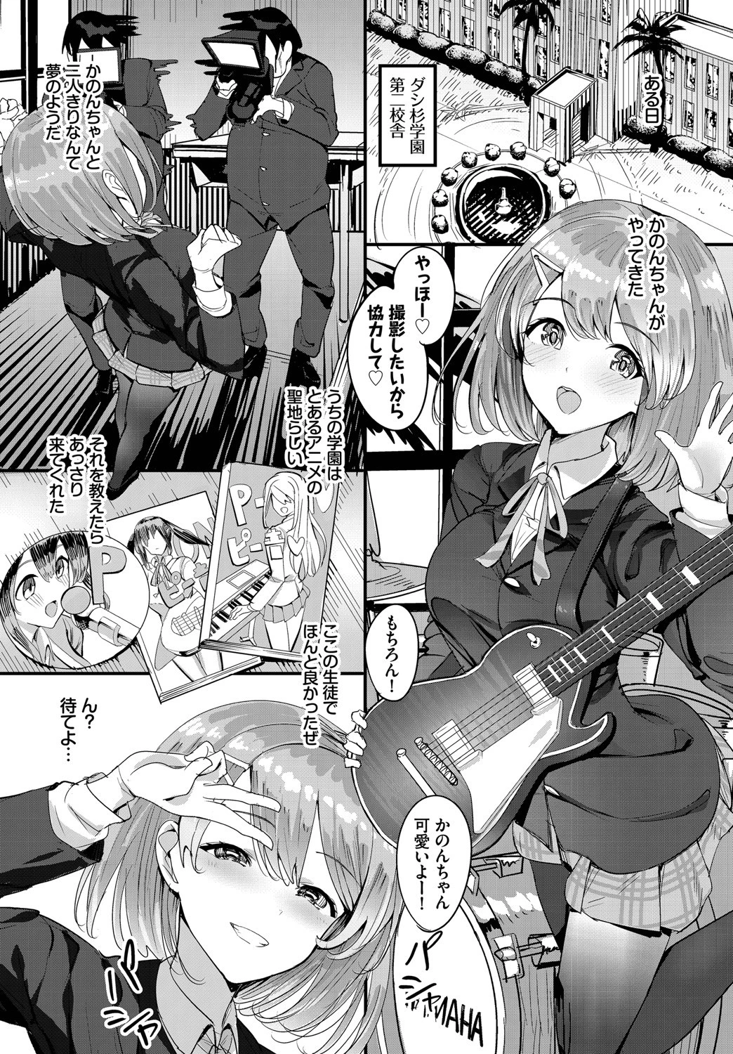 ダスコミ vol.10ページ12
