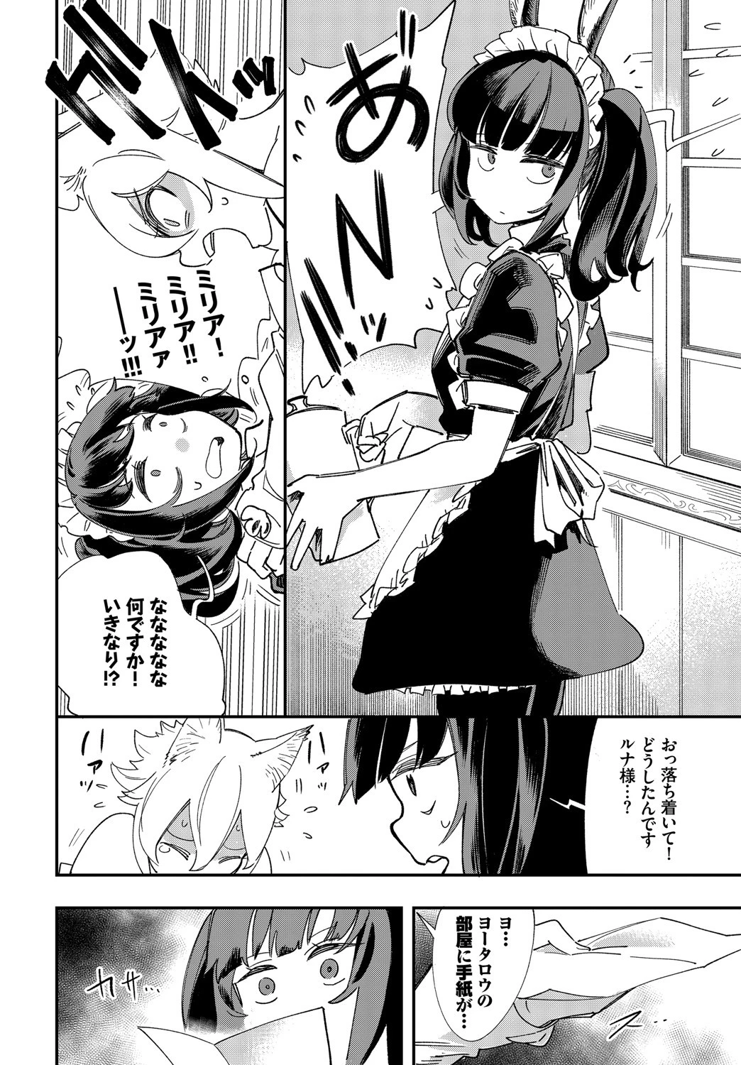 ダスコミ vol.10ページ28