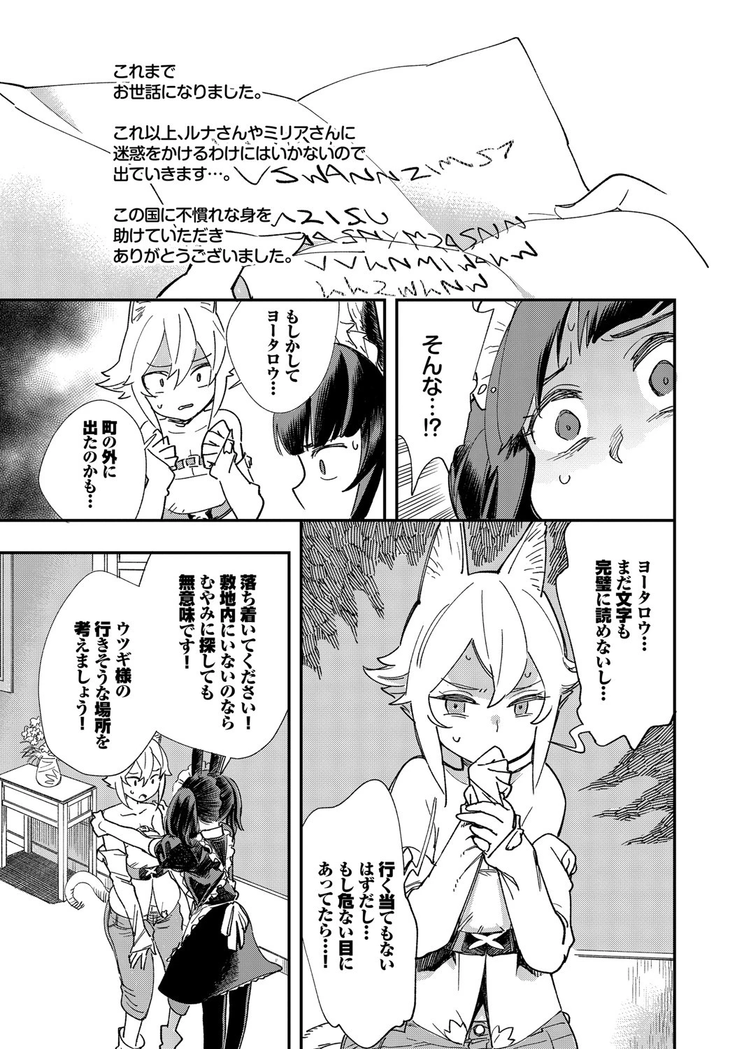 ダスコミ vol.10ページ29