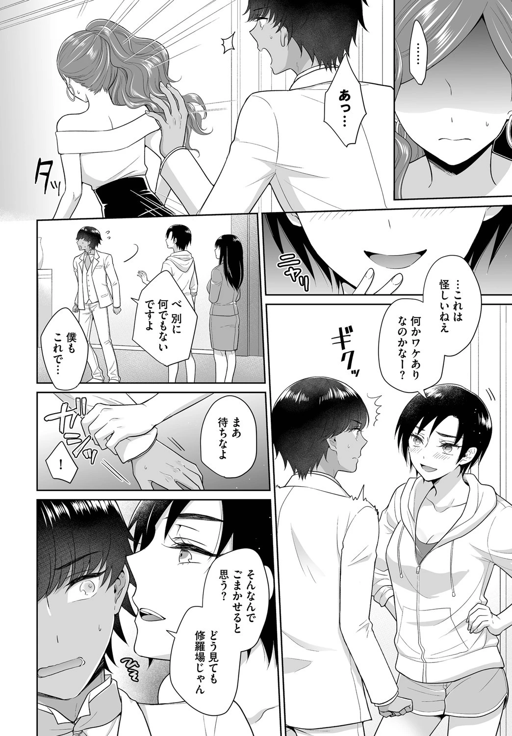 ダスコミ vol.10ページ32