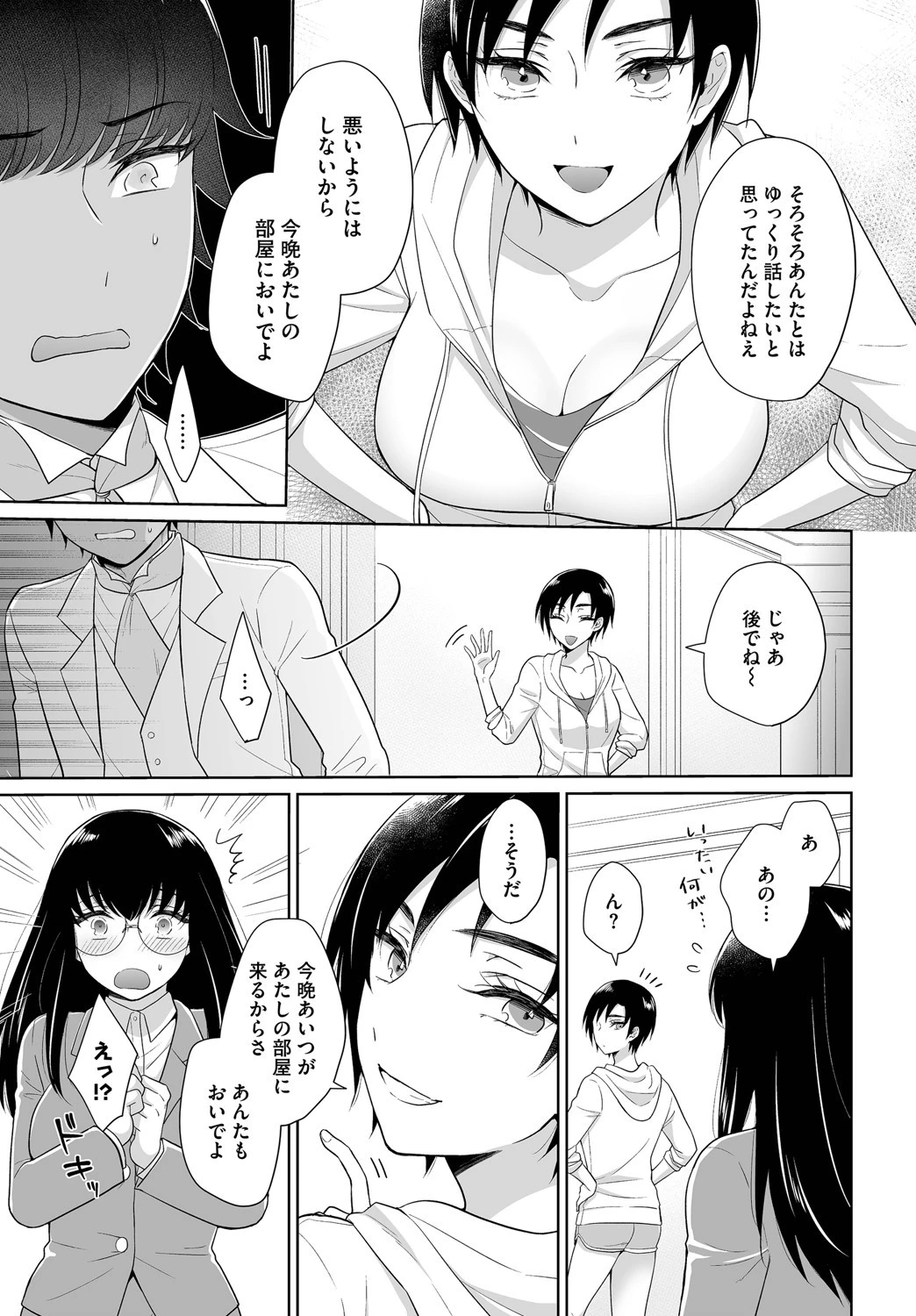 ダスコミ vol.10ページ33