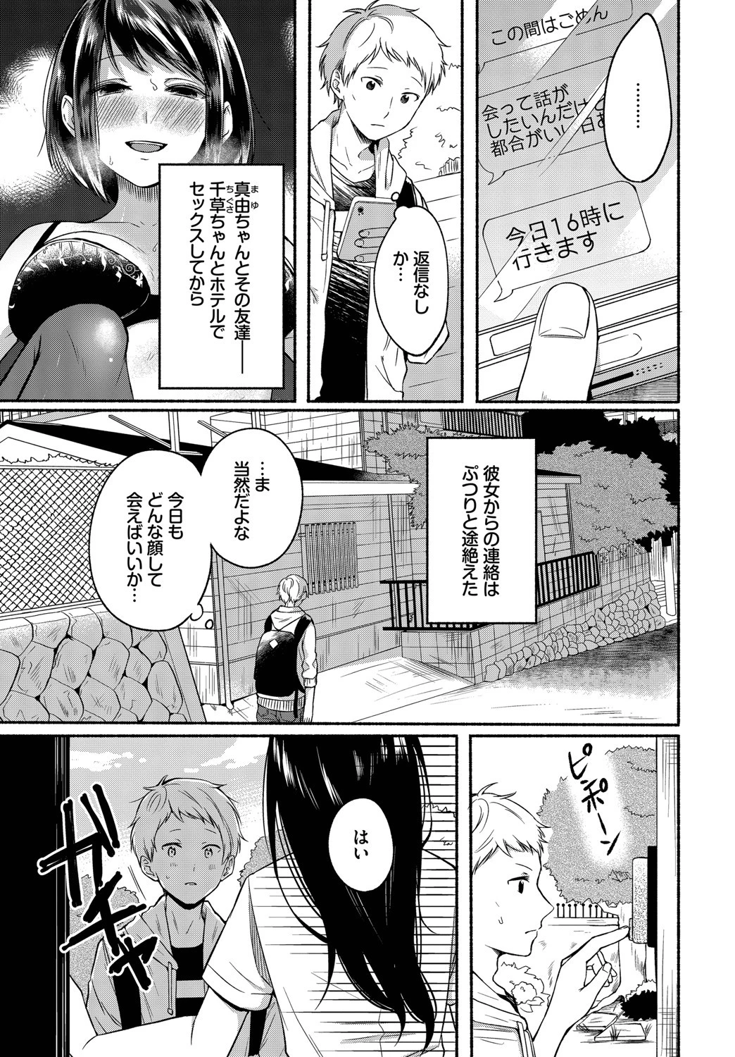 ダスコミ vol.10ページ39