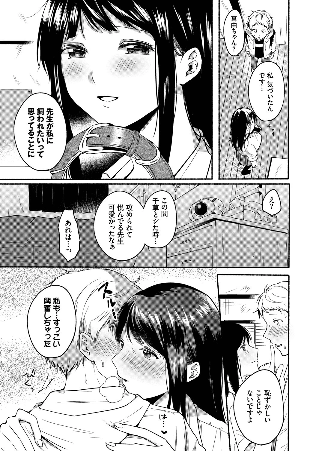 ダスコミ vol.10ページ41
