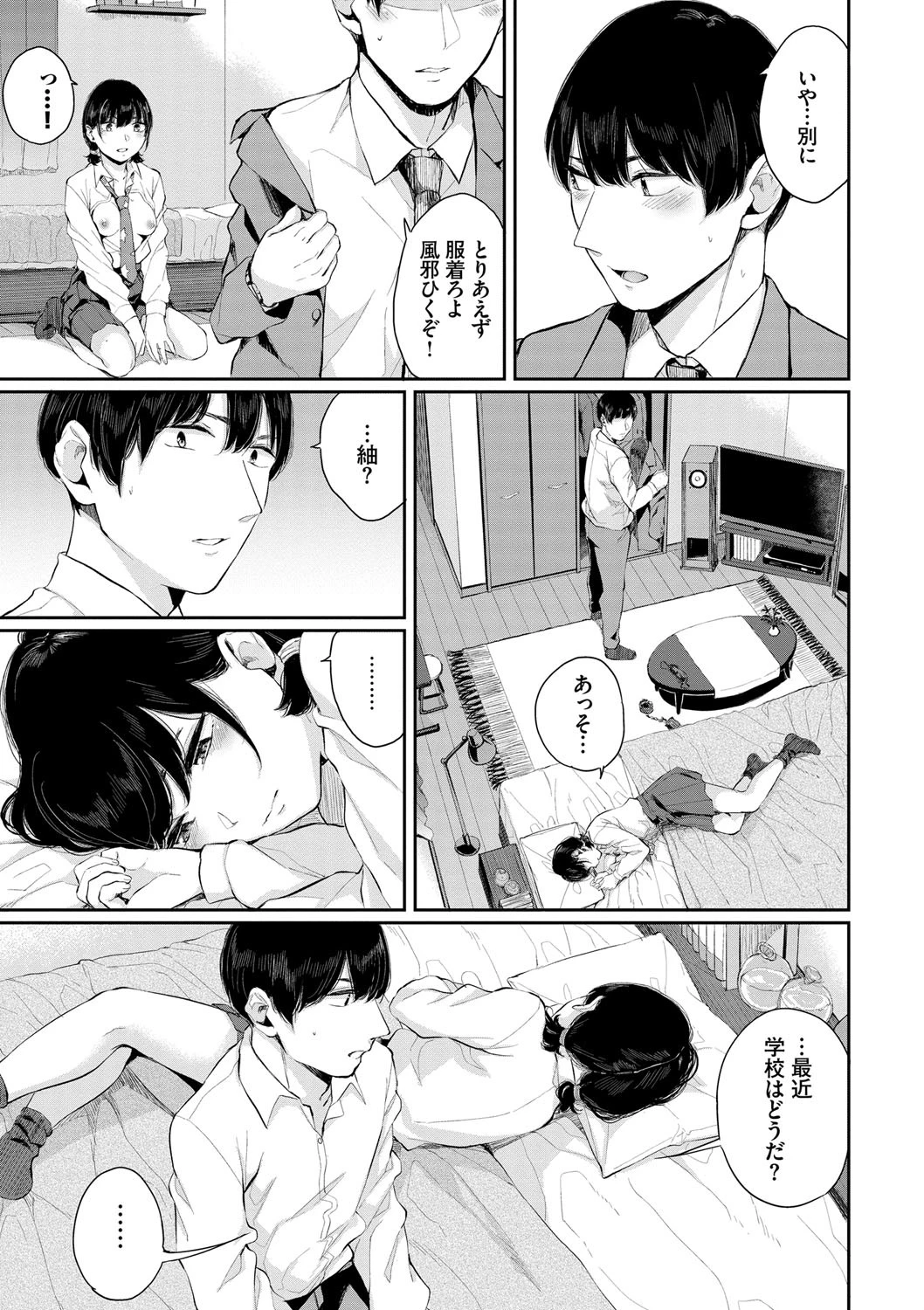 日陰の花ページ3