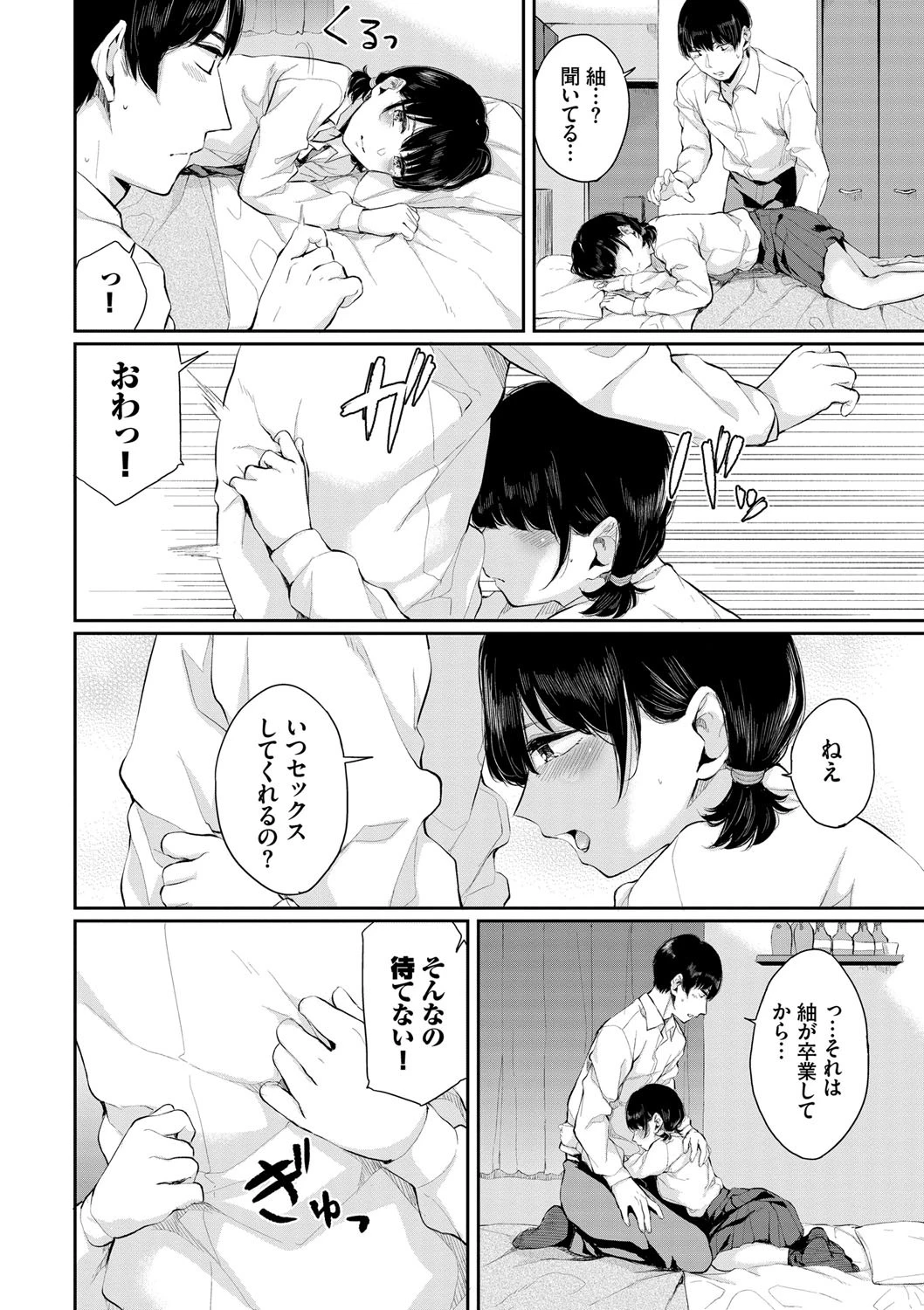 日陰の花ページ4