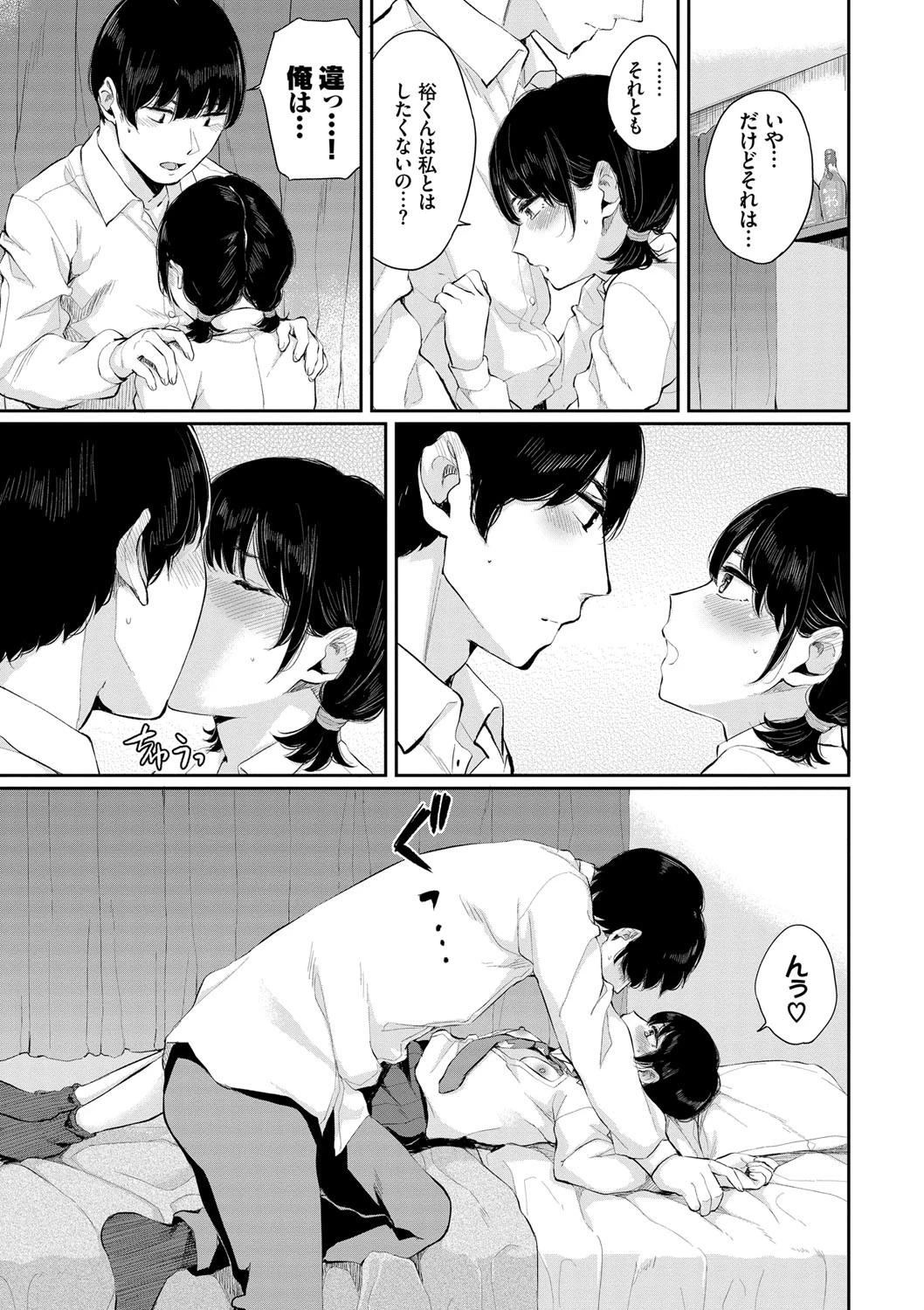 日陰の花ページ5