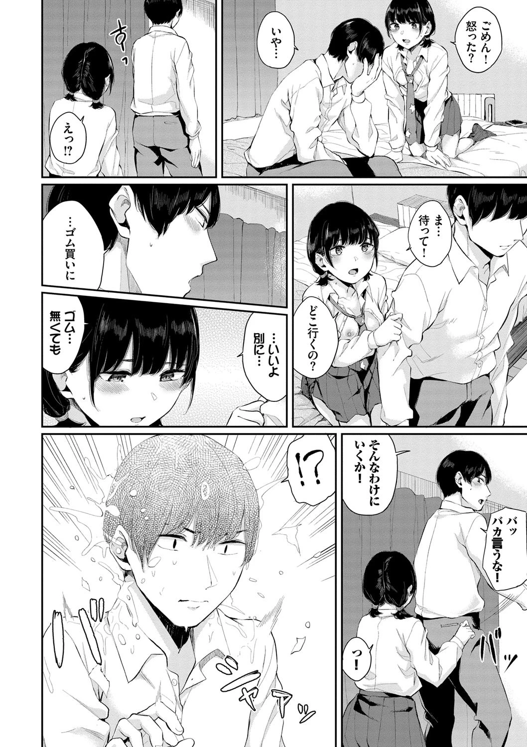 日陰の花ページ8