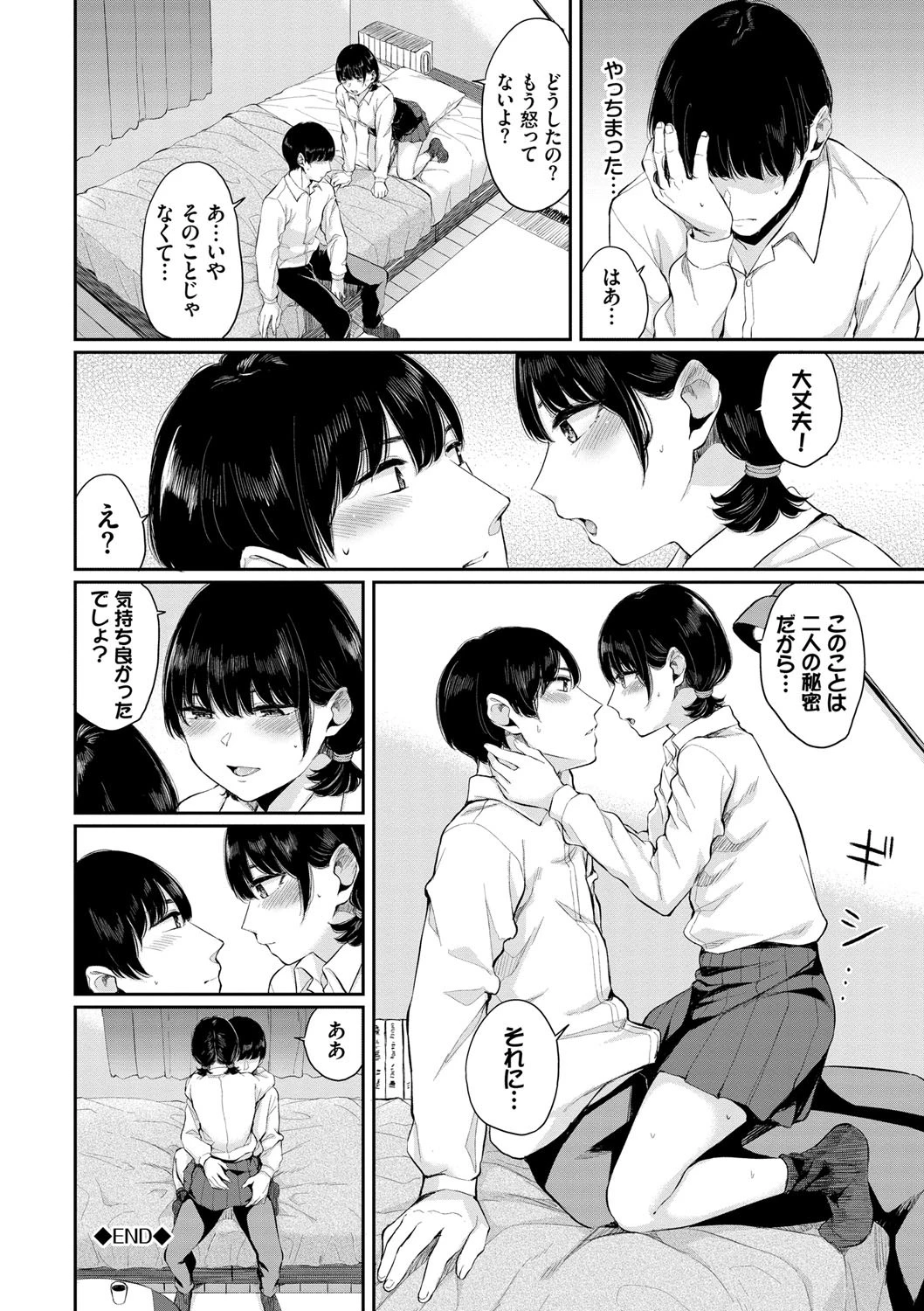 日陰の花ページ20