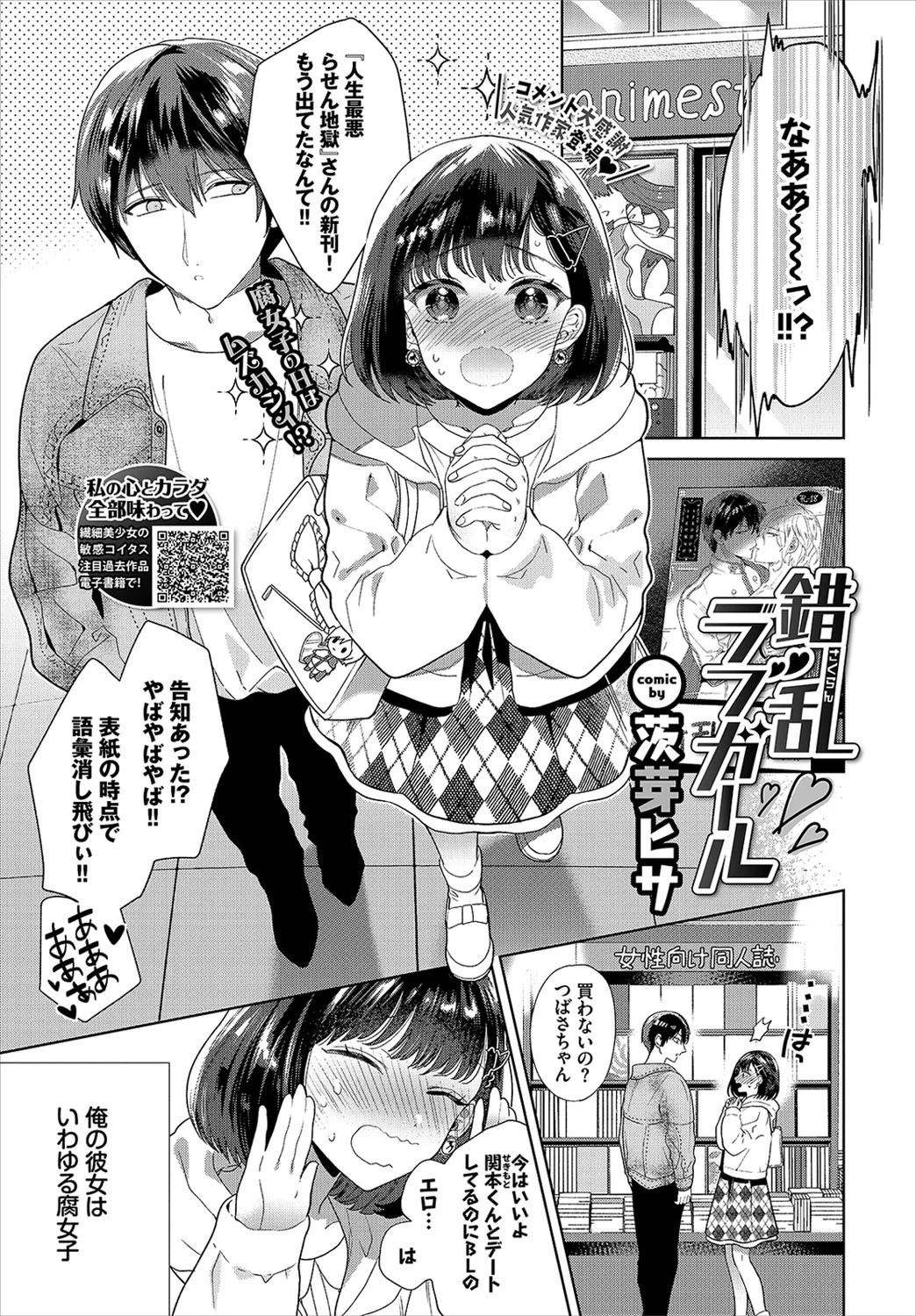 COMIC BAVEL 2021年1月号ページ10