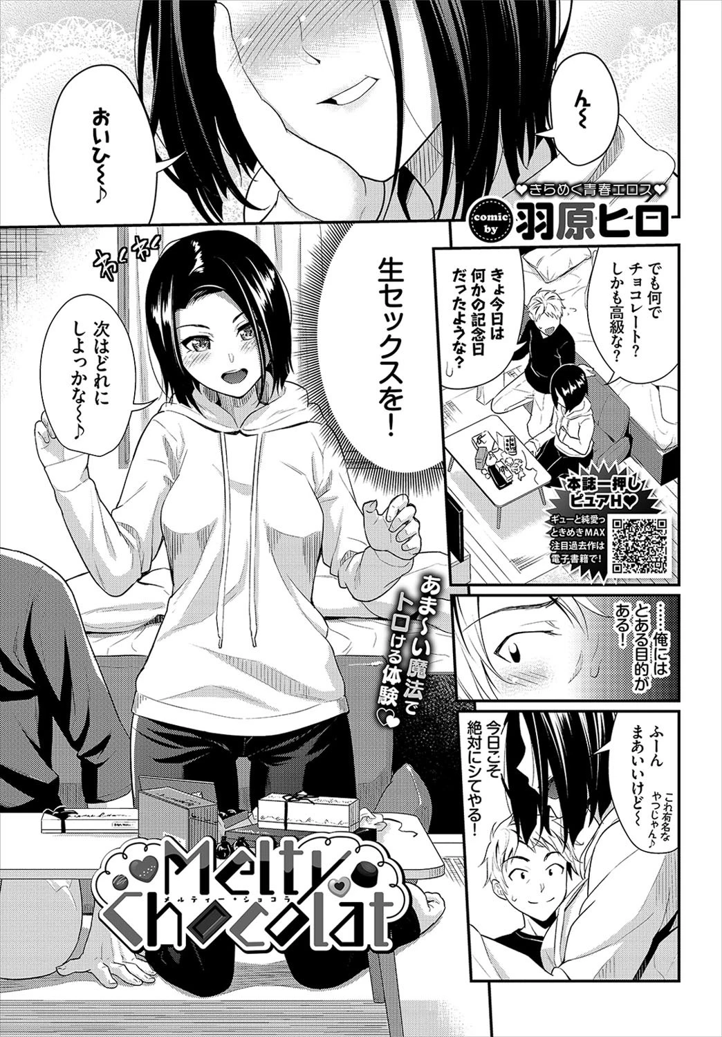 COMIC BAVEL 2021年1月号ページ12
