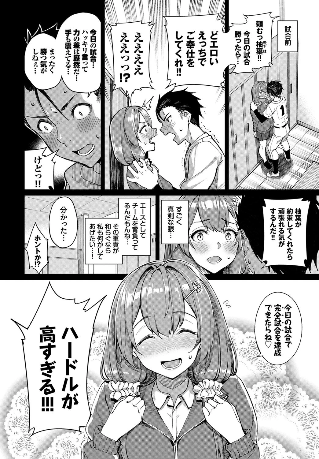 柚葉と野球とエッチな約束ページ2