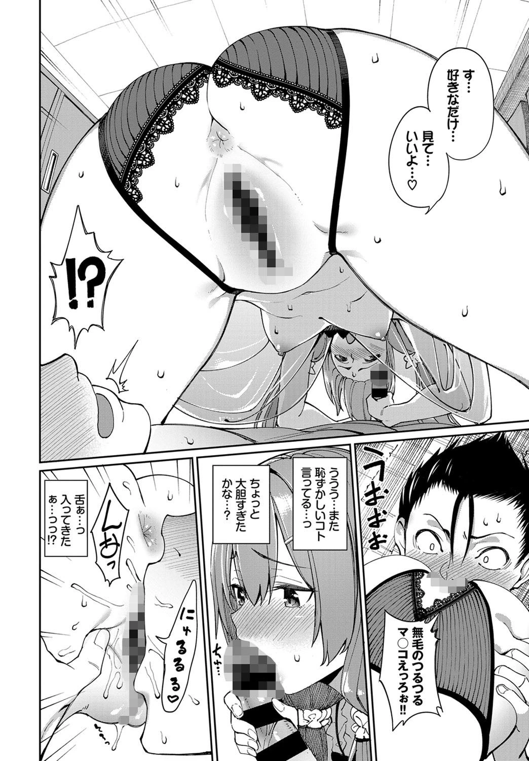柚葉と野球とエッチな約束ページ6
