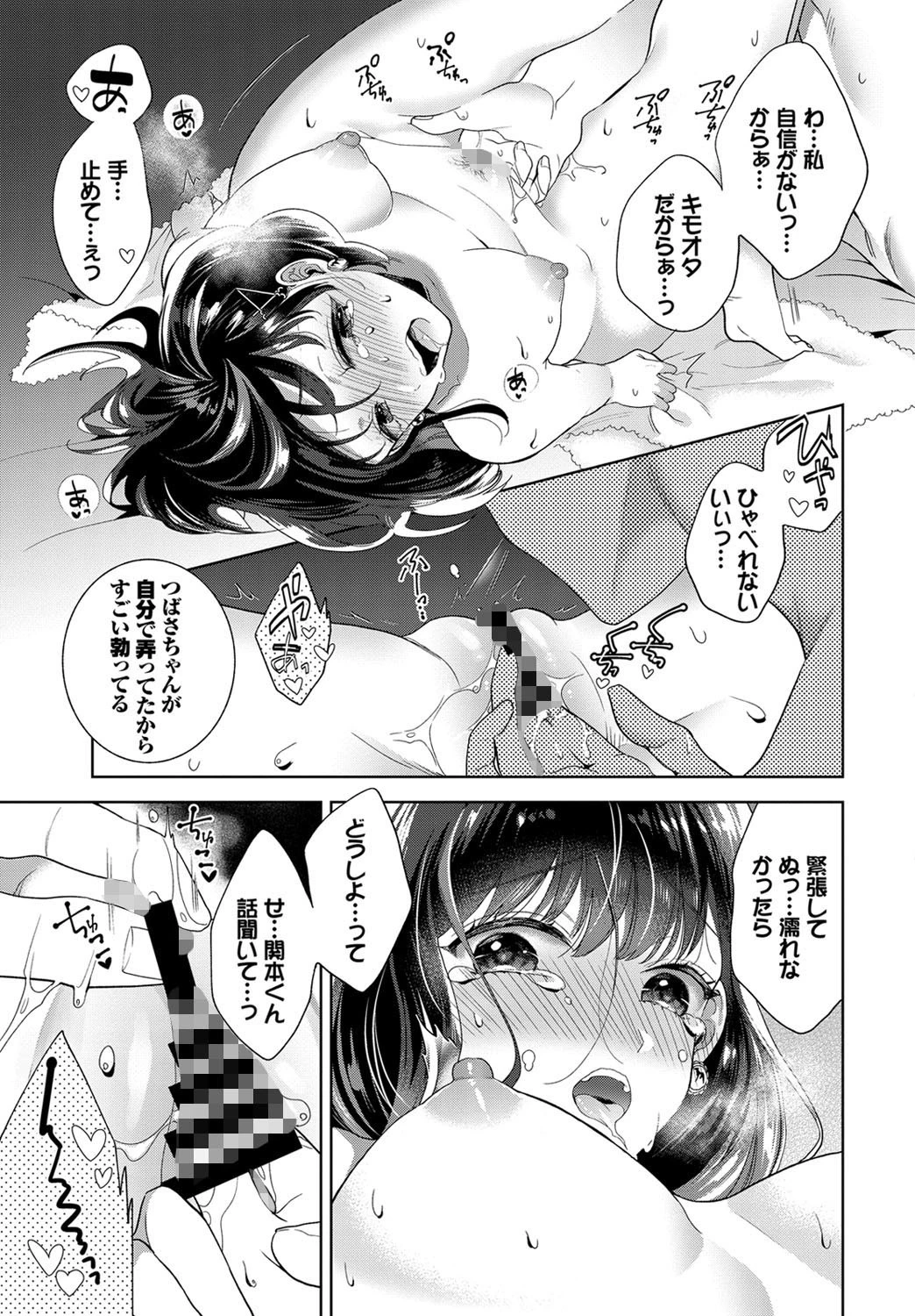錯乱ラブガールページ7