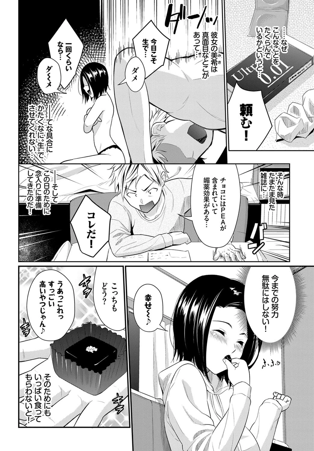 Melty Chocolatページ2