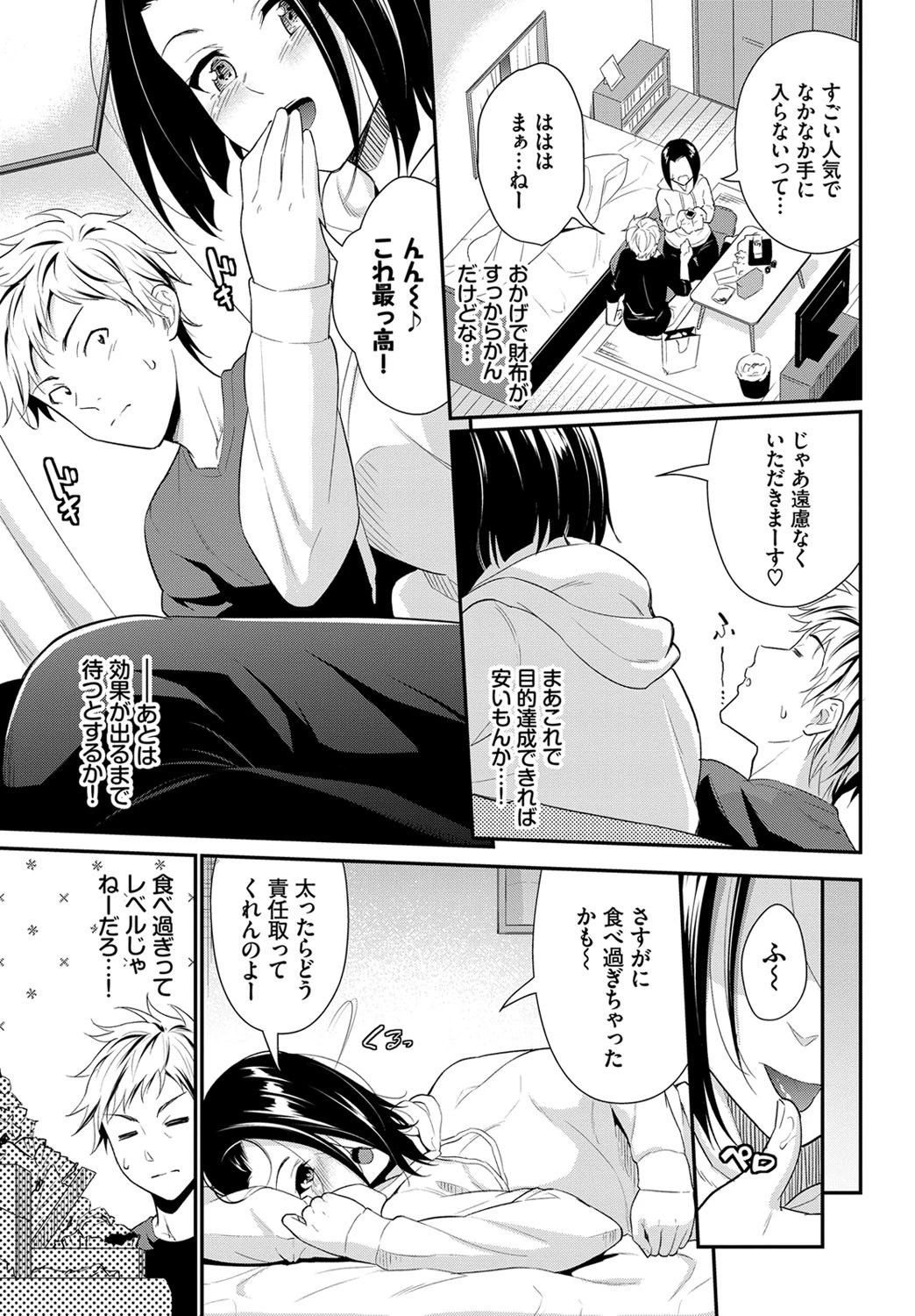 Melty Chocolatページ3