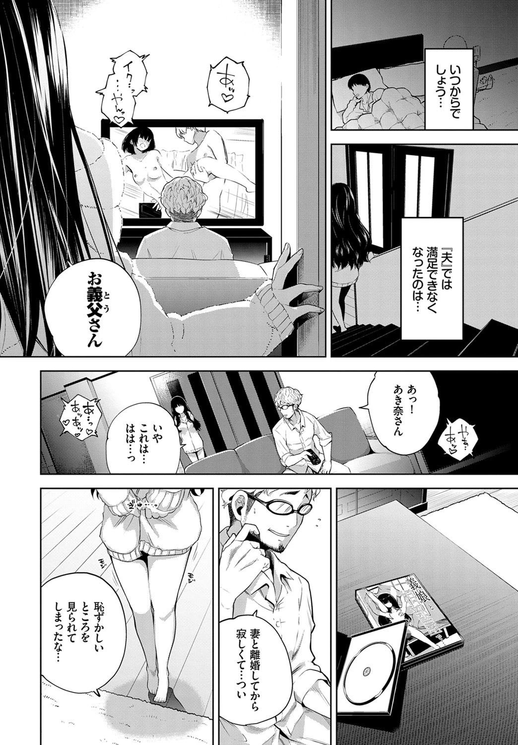 あき奈の隠しごとページ2