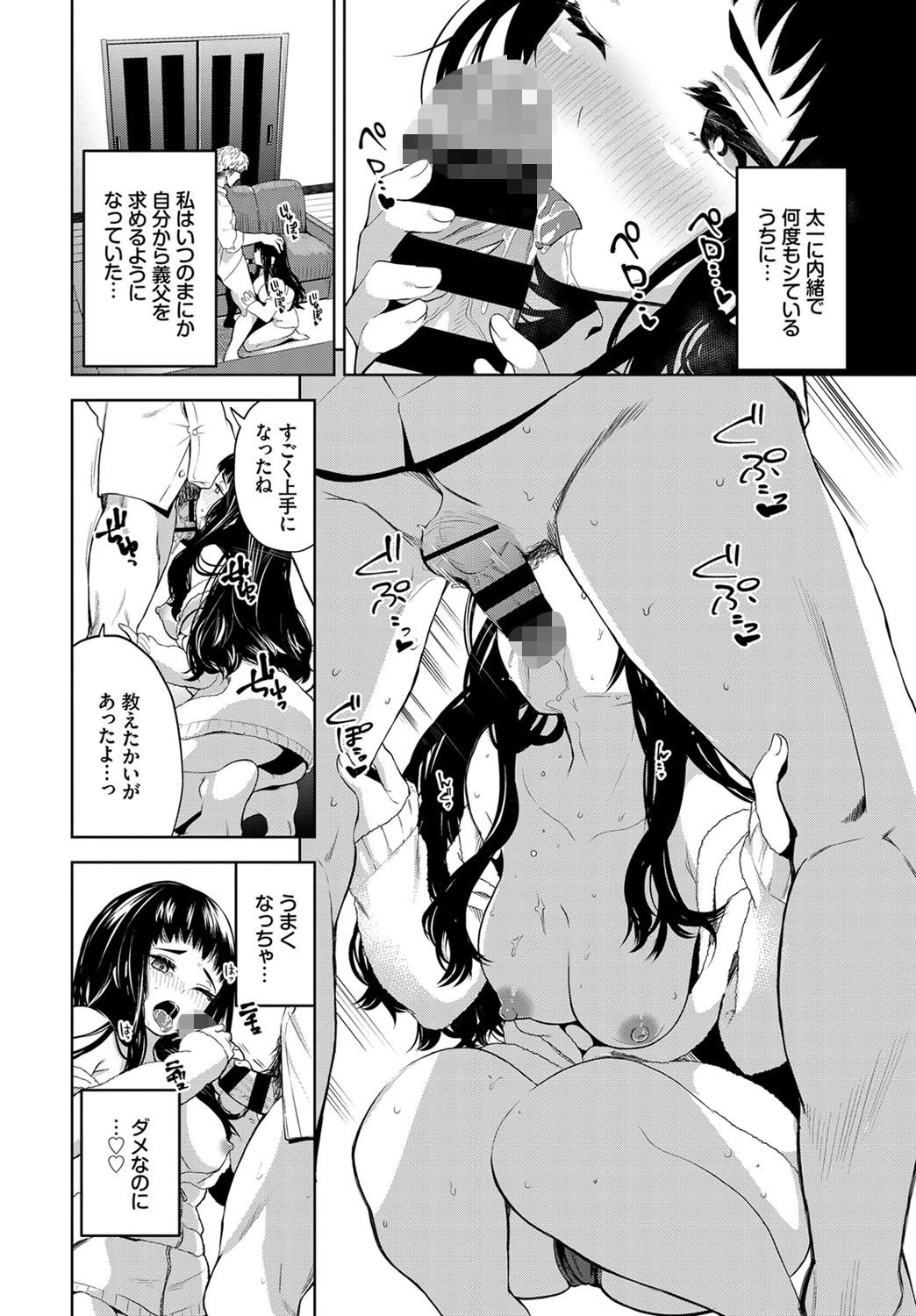 あき奈の隠しごとページ6