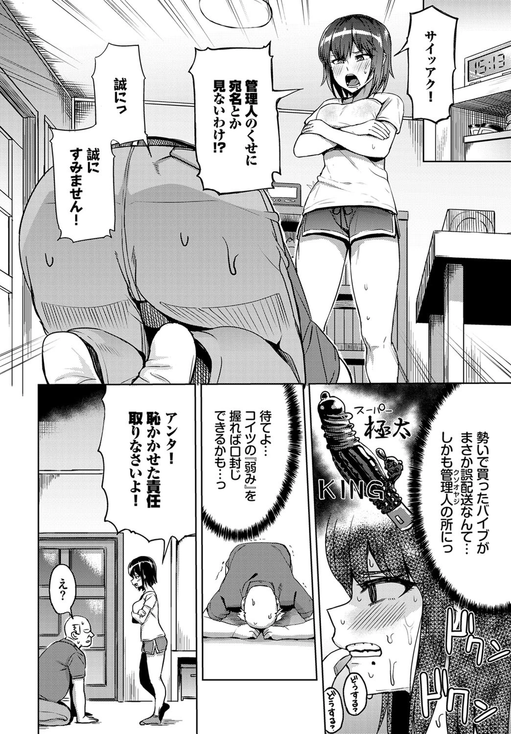 姫宮さんの大誤算ページ2