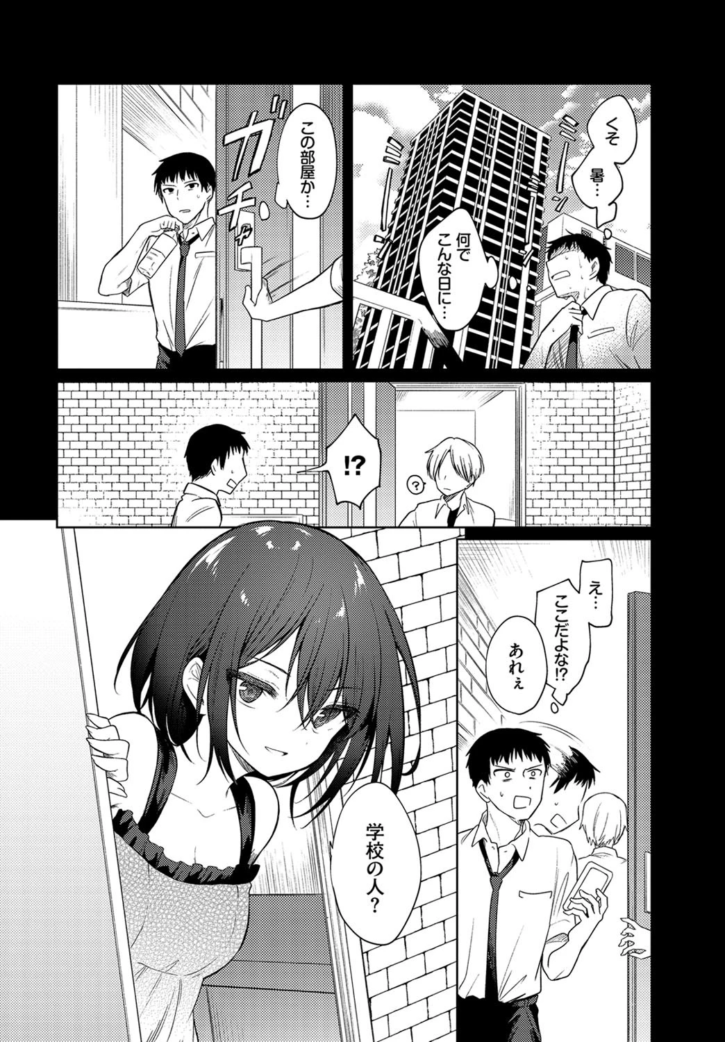 ねえ、センセページ2