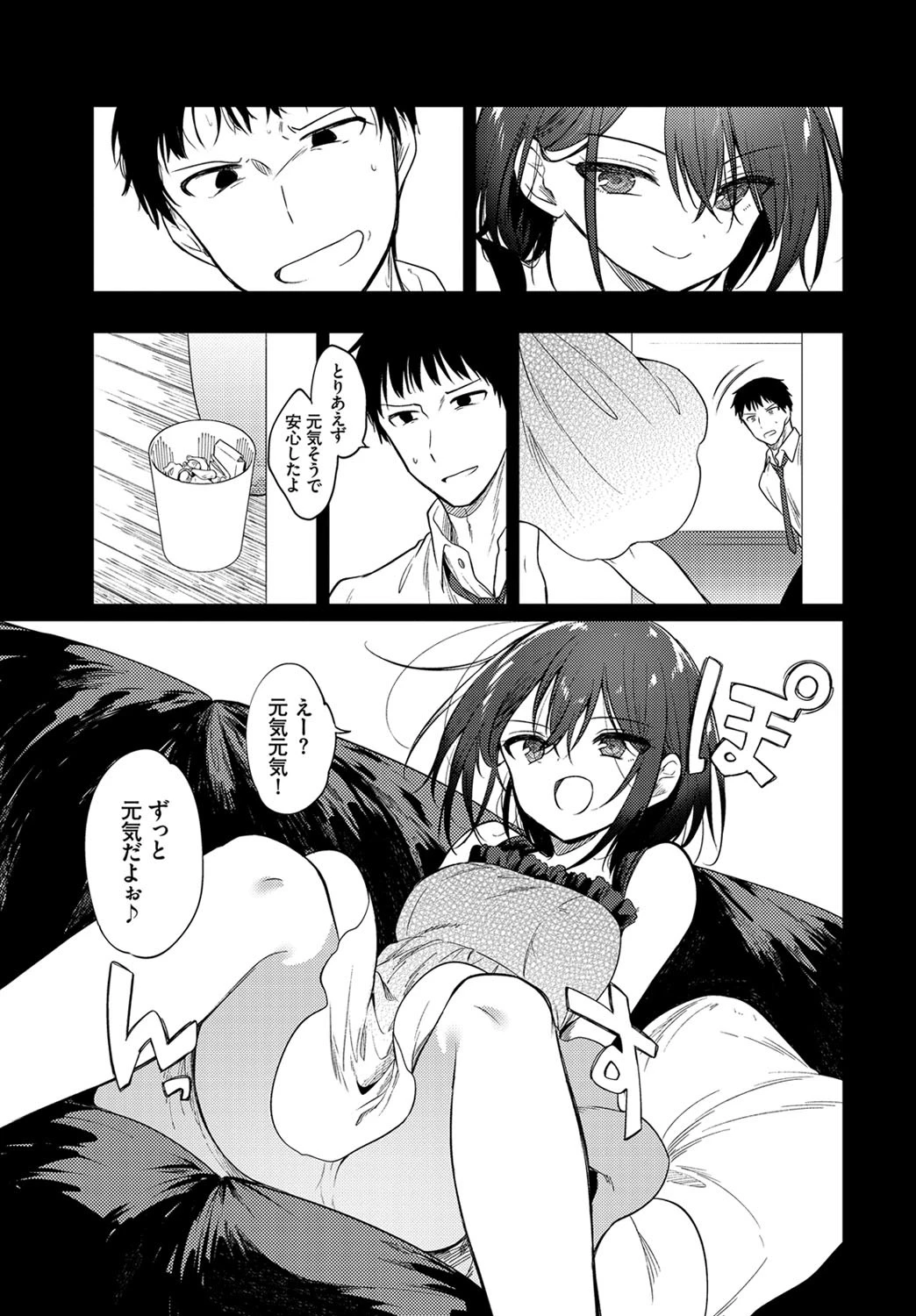 ねえ、センセページ3