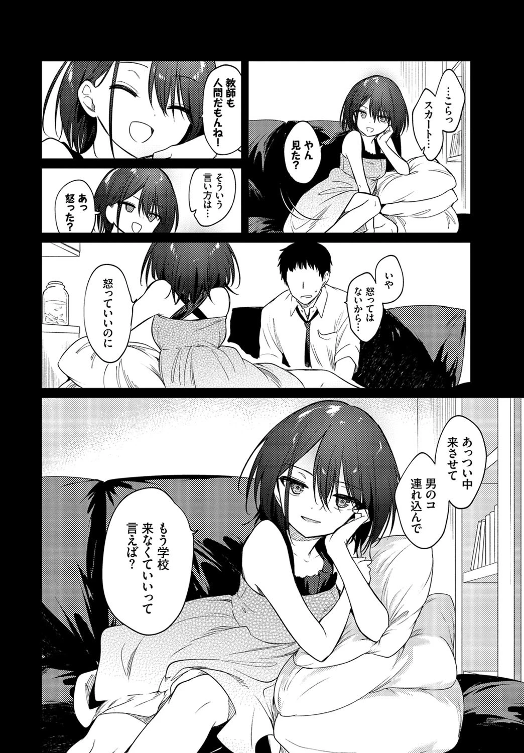 ねえ、センセページ4