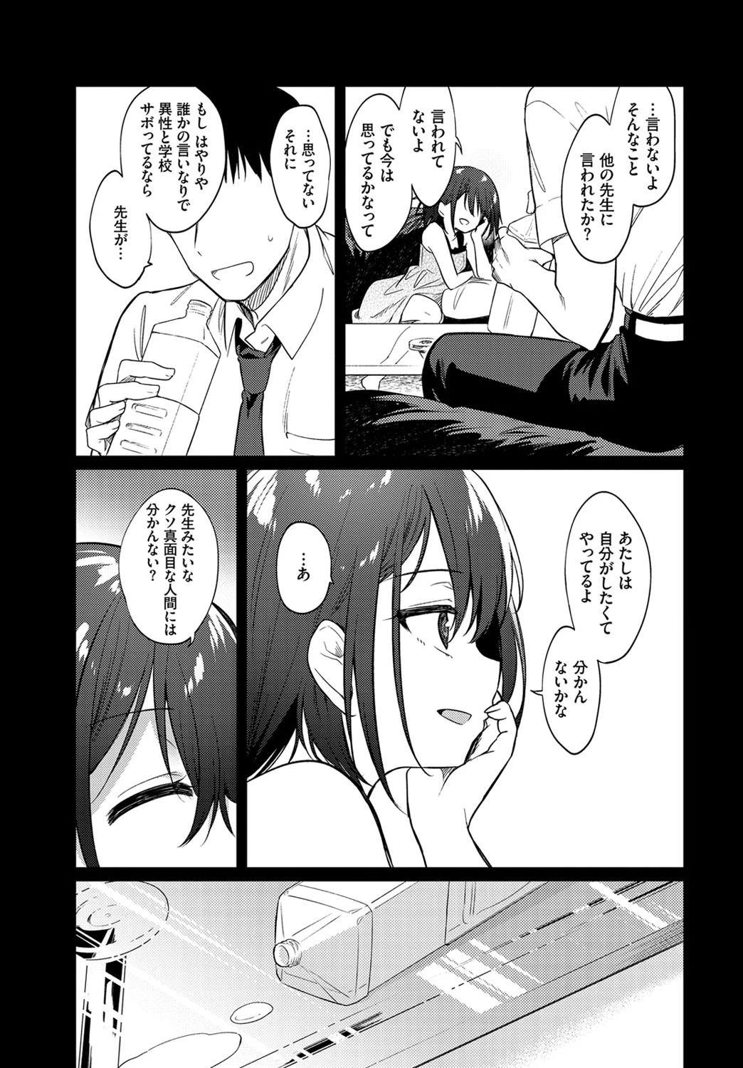 ねえ、センセページ5