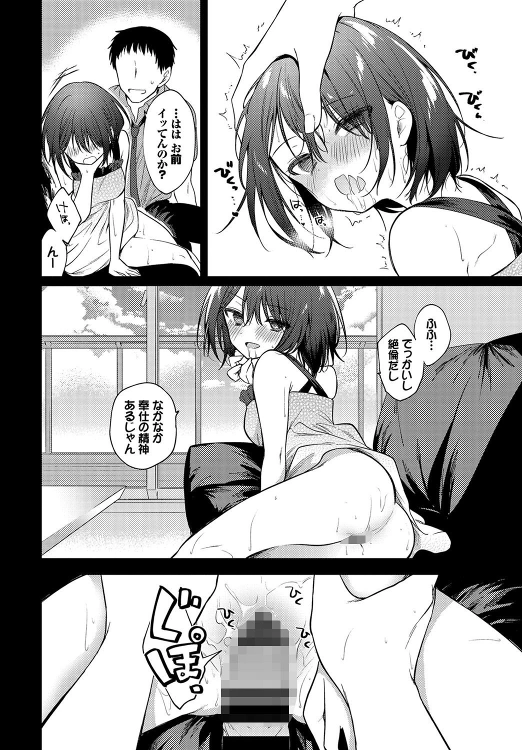 ねえ、センセページ8