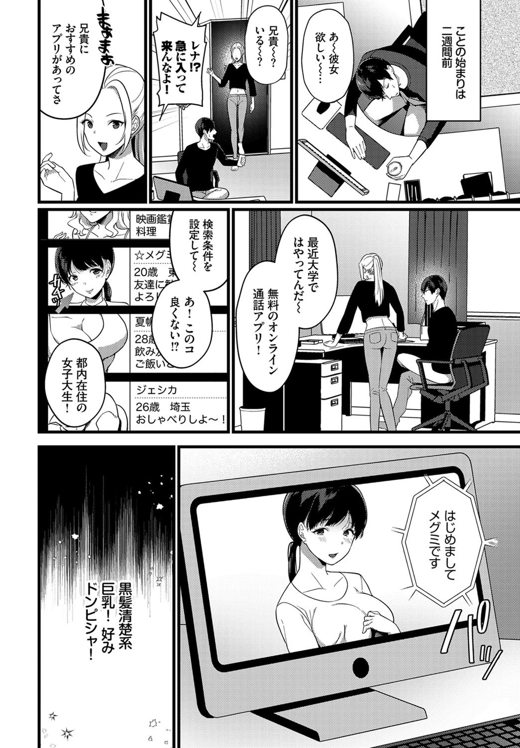 リアル・マッチング!ページ2