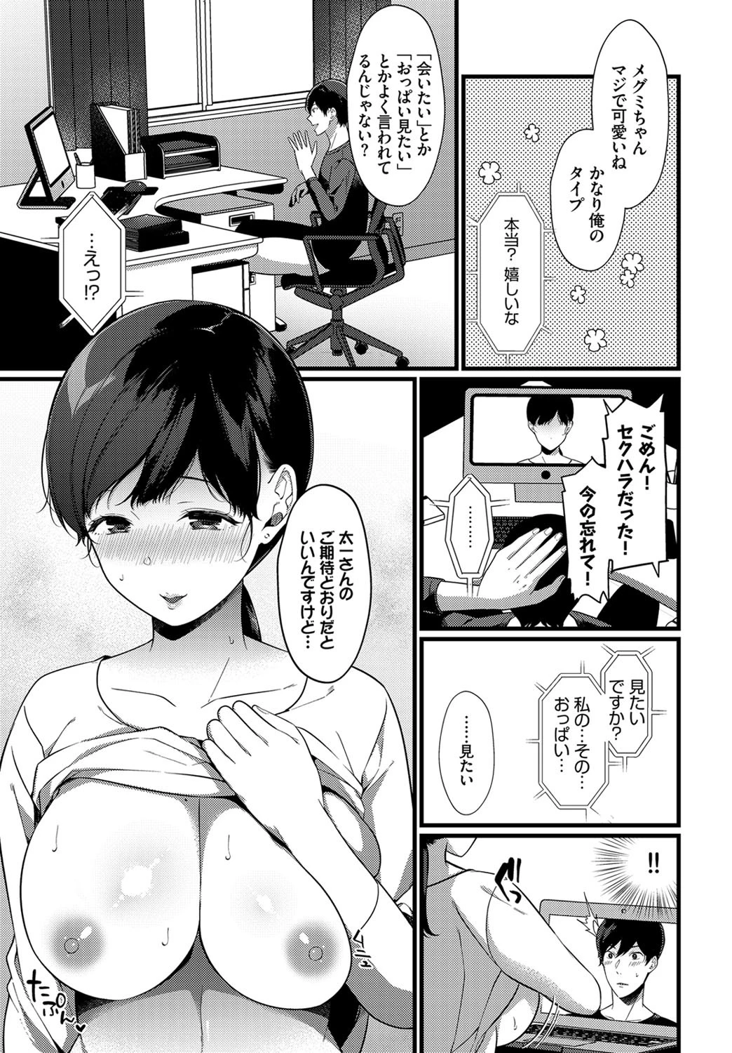 リアル・マッチング!ページ3