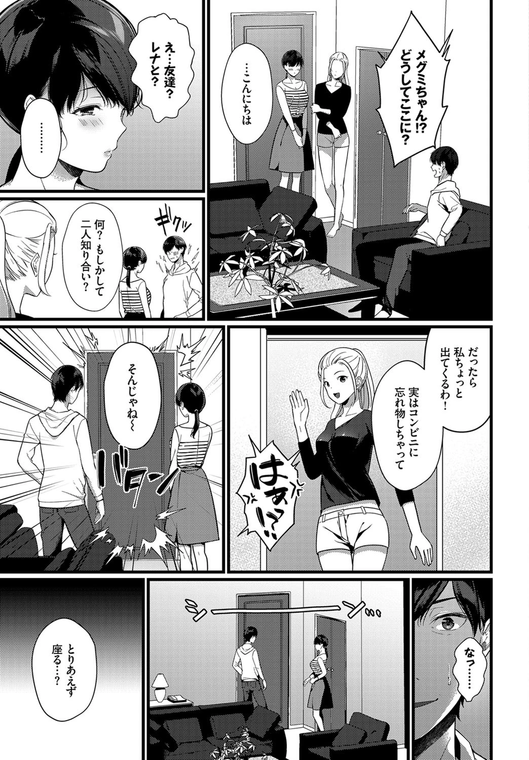 リアル・マッチング!ページ5