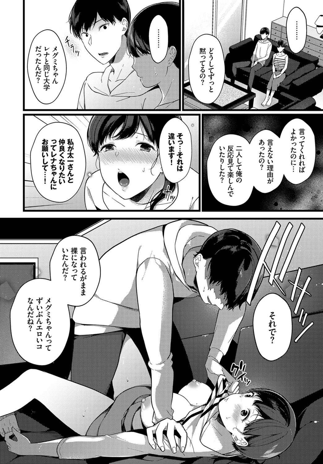 リアル・マッチング!ページ6