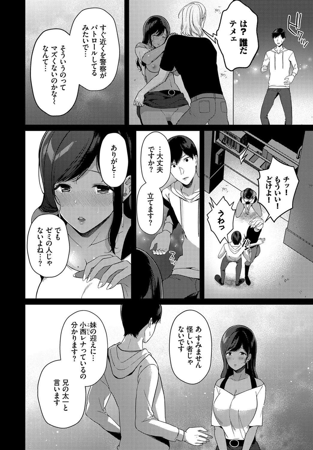 リアル・マッチング!ページ8