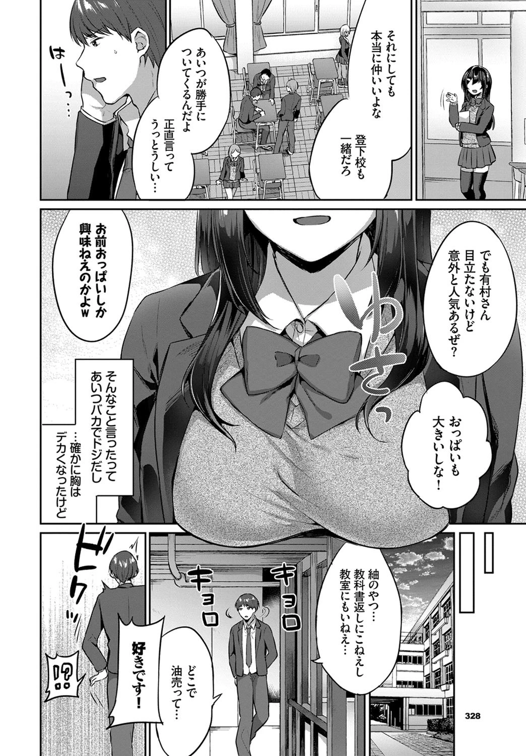 キミの隣でページ2