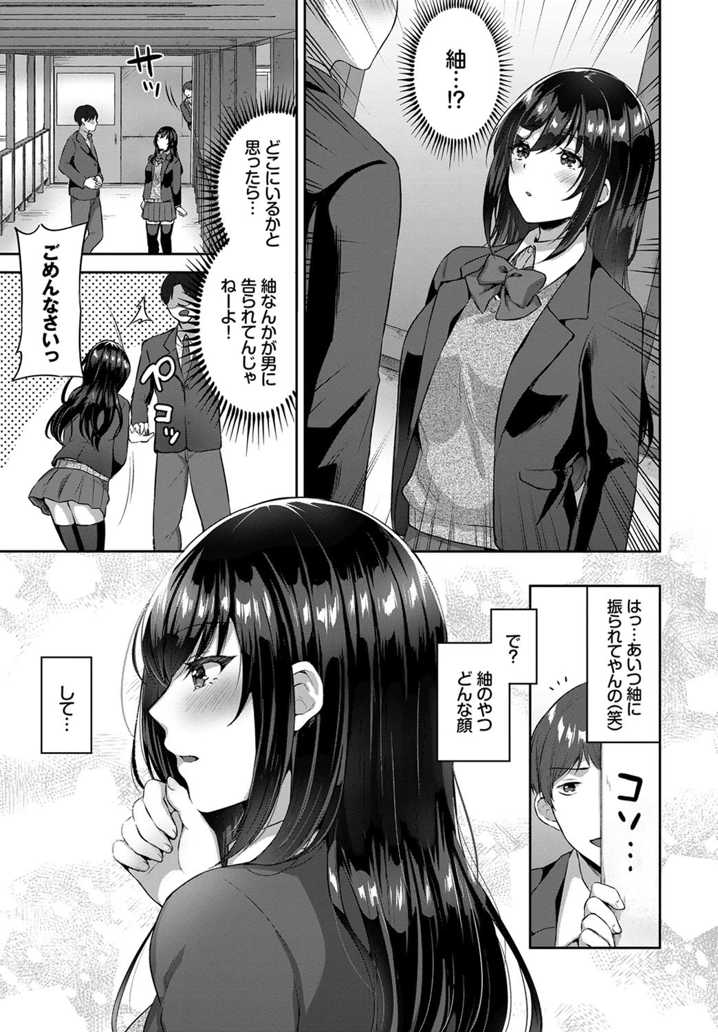 キミの隣でページ3