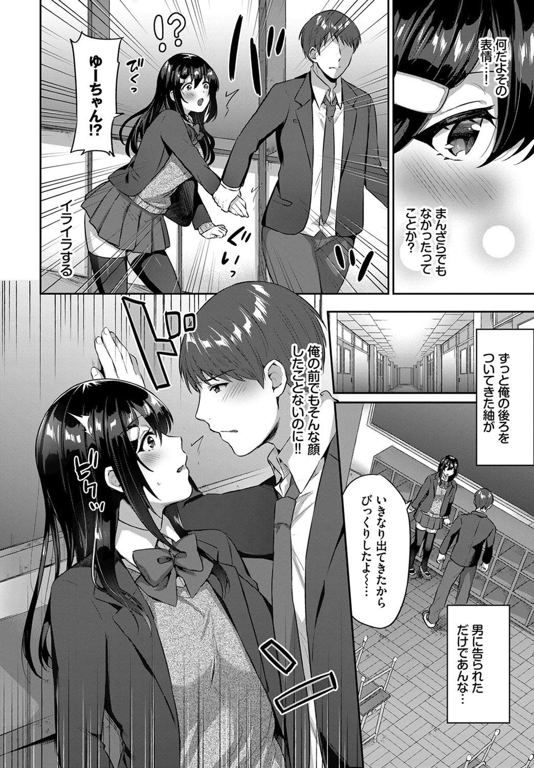 キミの隣でページ4