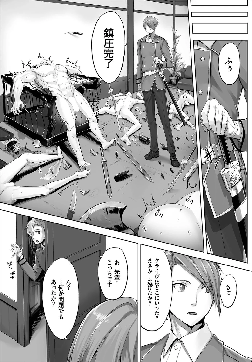 愚か者は猫耳奴●に依存する〜初めての調教生活〜合本版 1ページ7