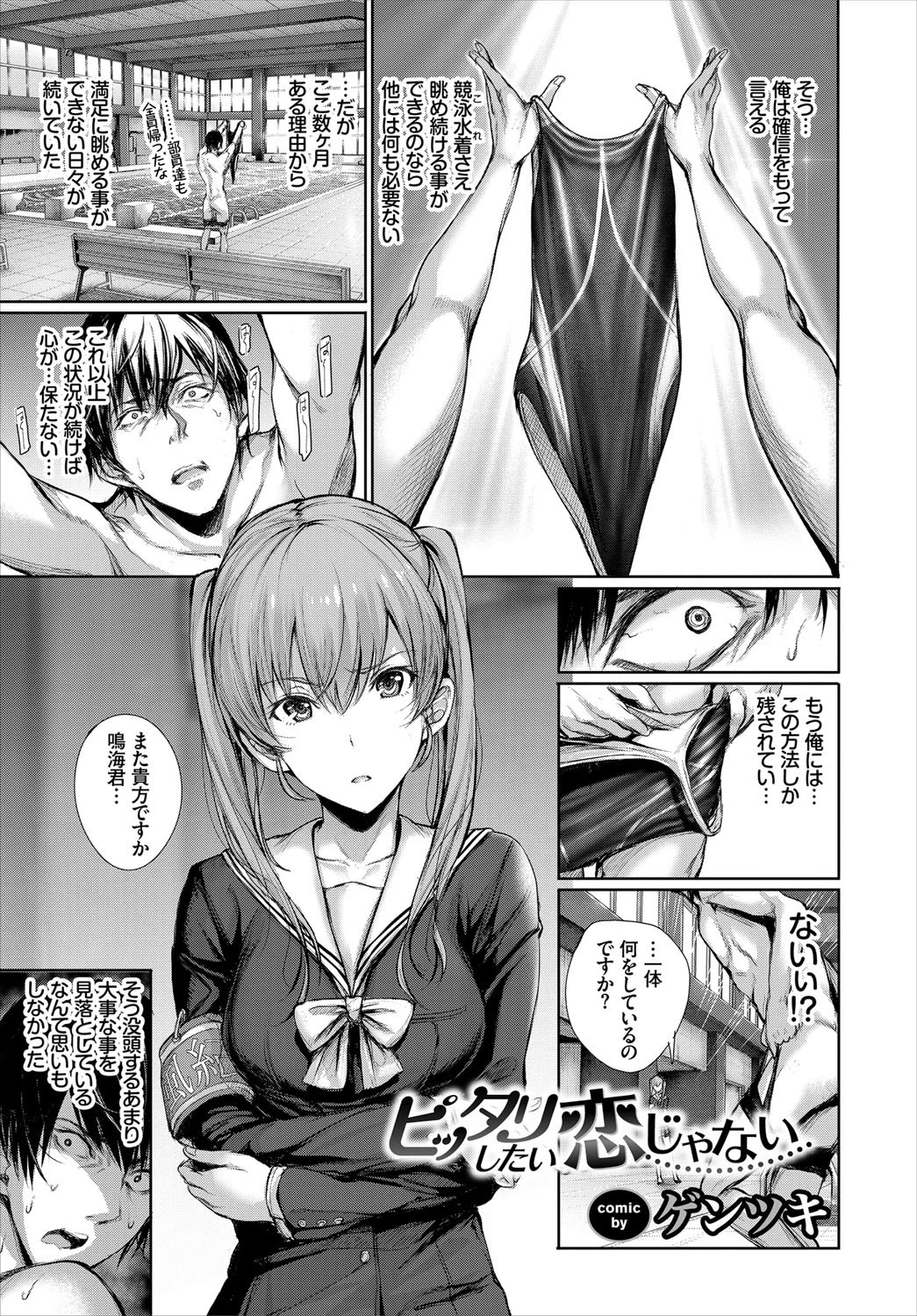 この春、彼女と一緒に卒業しました〜ヒミツの部活動編〜ページ3