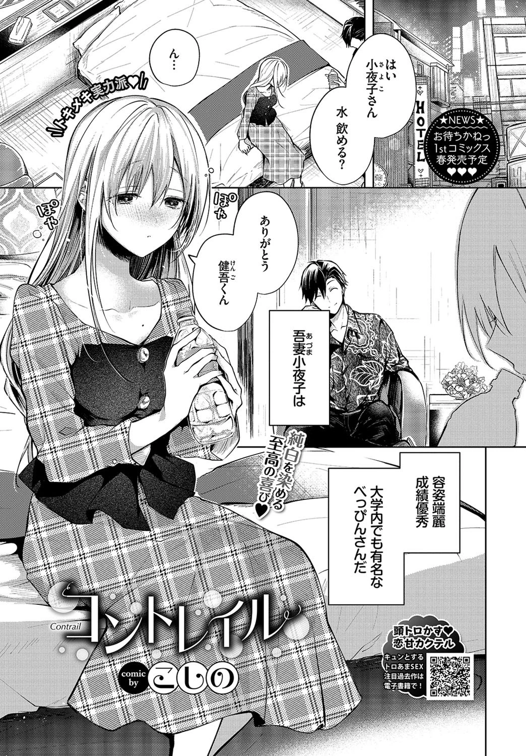 COMIC BAVEL 2021年2月号ページ6