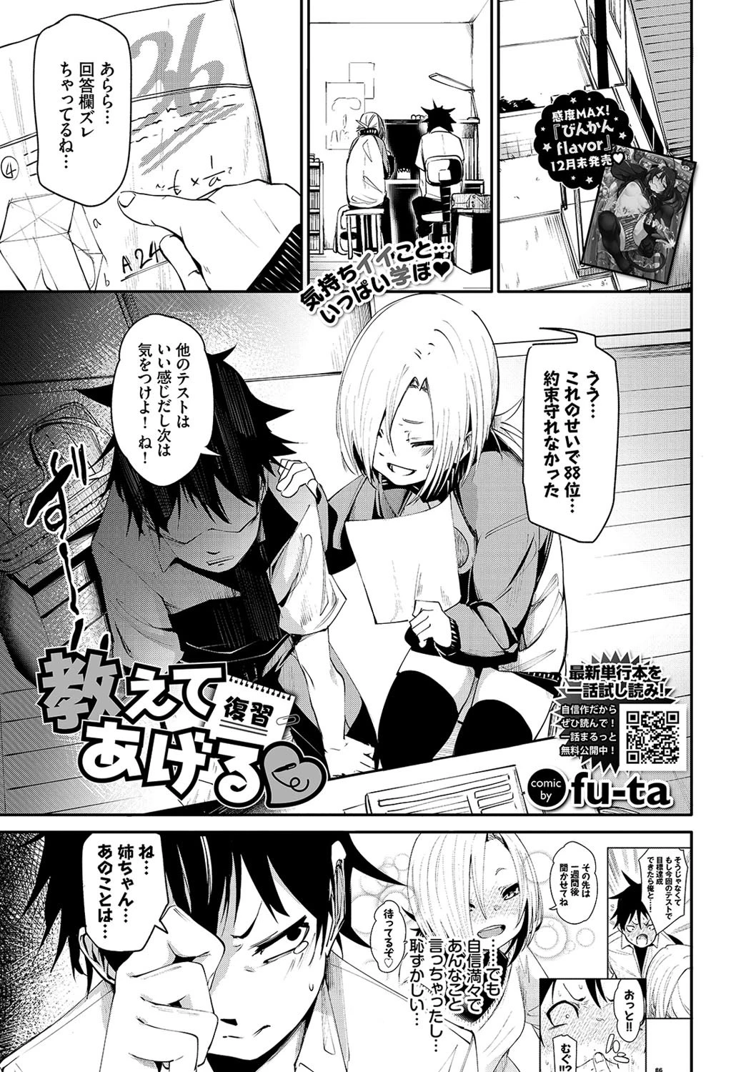 COMIC BAVEL 2021年2月号ページ7