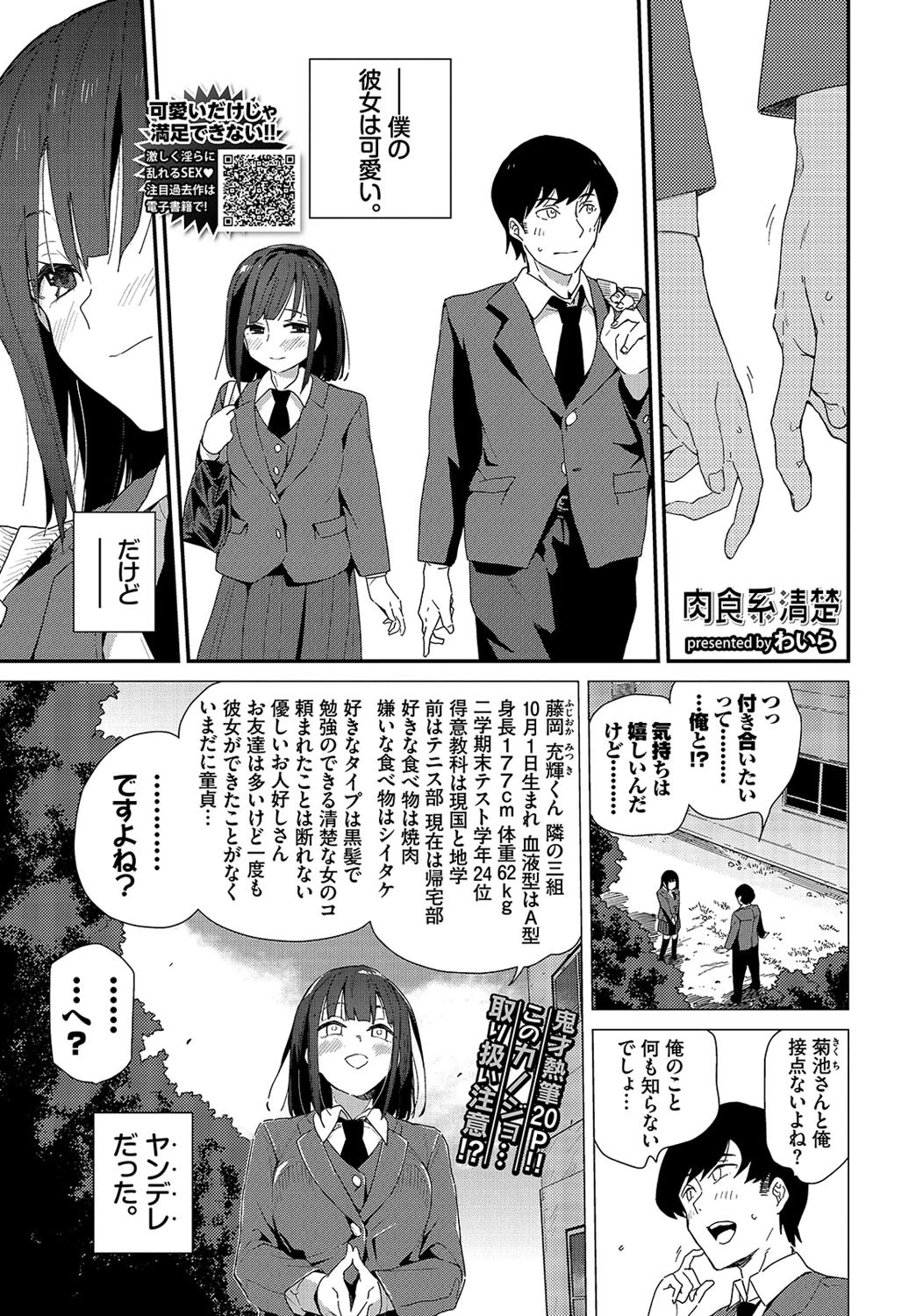COMIC BAVEL 2021年2月号ページ8