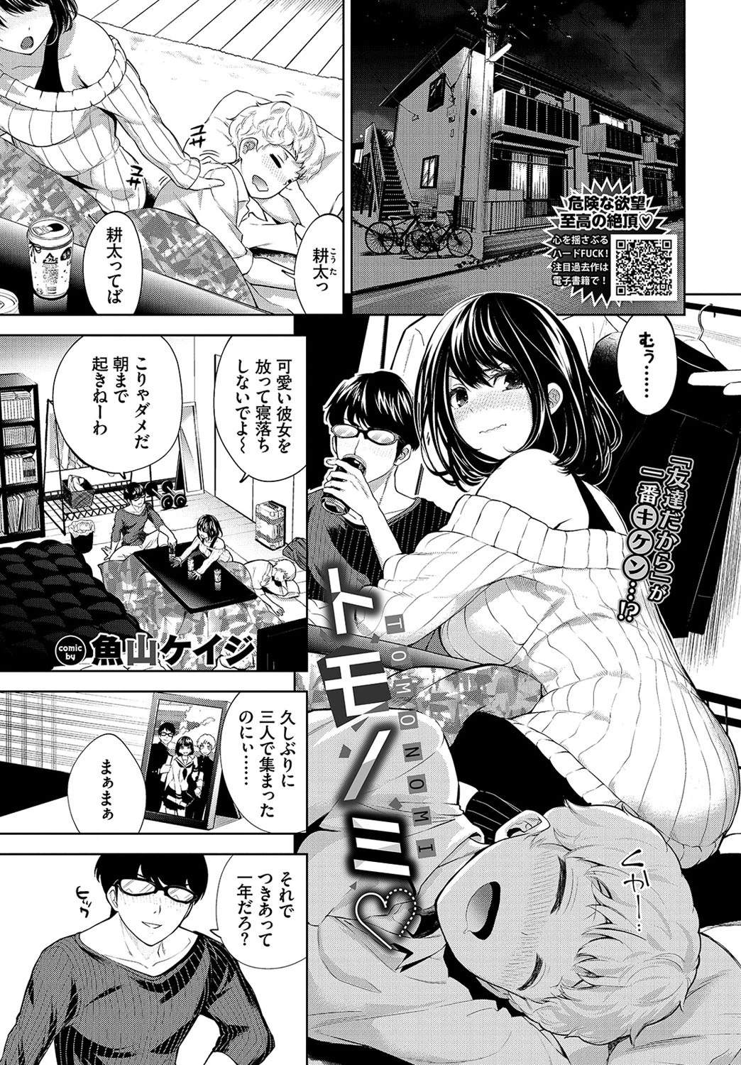 COMIC BAVEL 2021年2月号ページ19
